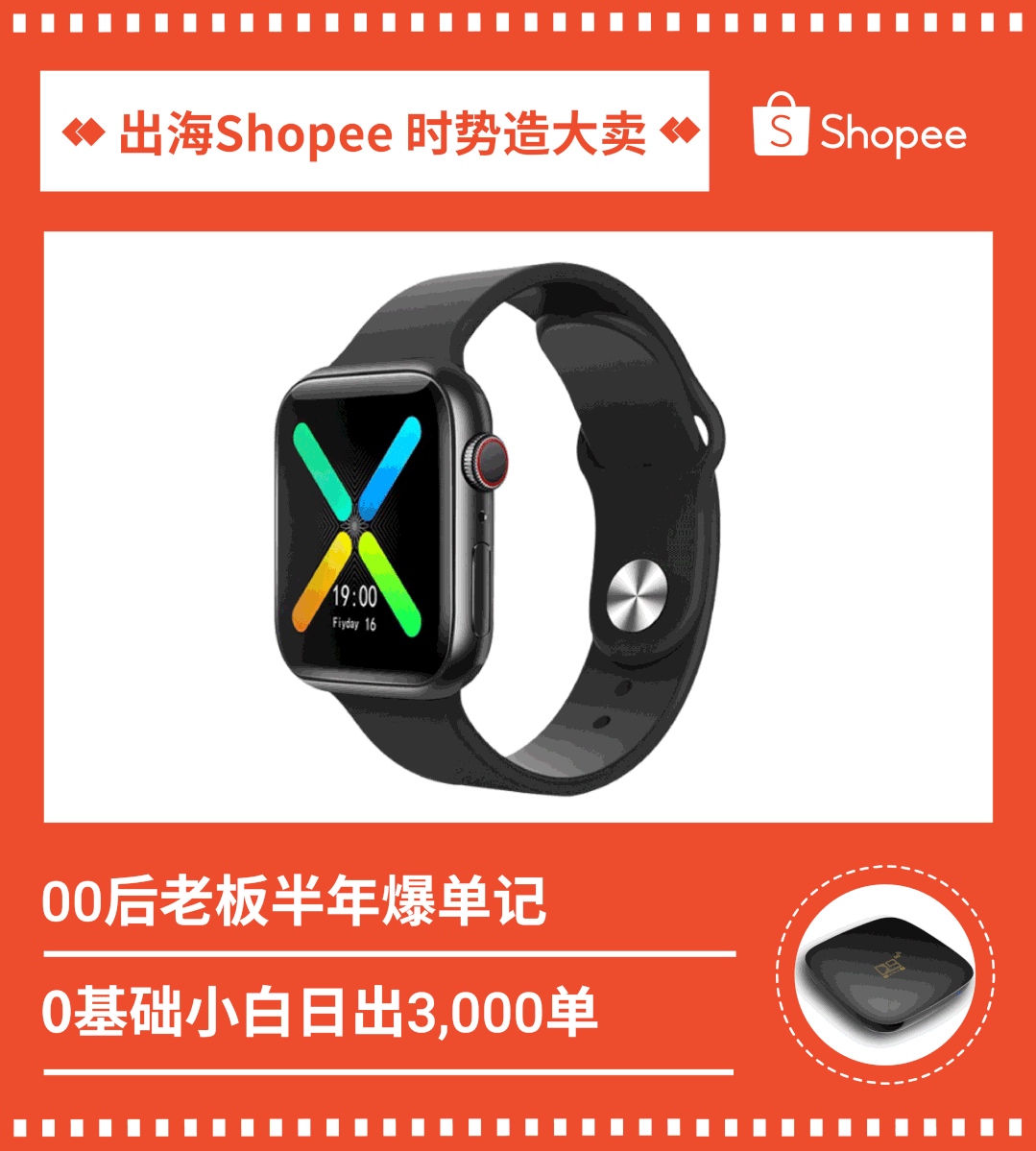 卖家故事|00后俄语毕业生转战Shopee拉美 半年日销3000单-文章封面图