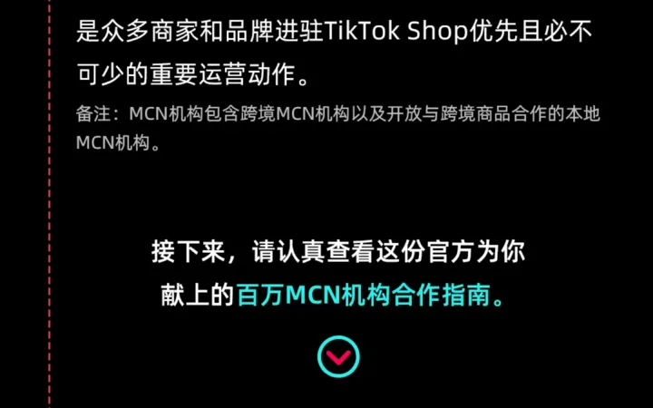服务动态｜TikTok Shop跨境MCN计划破解小语种难题 助力商家月销破百万