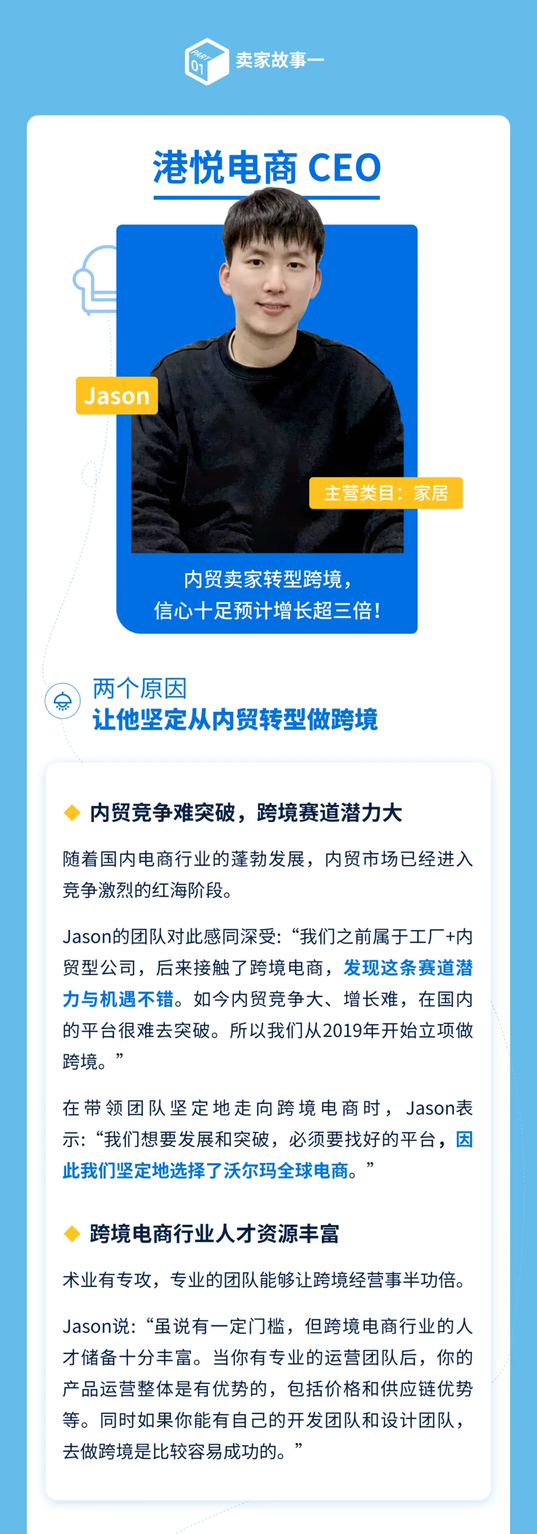 卖家故事｜沃尔玛新锐卖家系列直播 分享从0到1增长密码 12月7日起三场连播