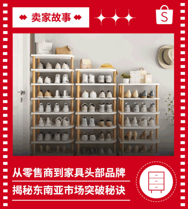 卖家故事｜litai小家具闯东南亚：不靠价格战拿下Shopee跨境类目Top 3-文章封面图