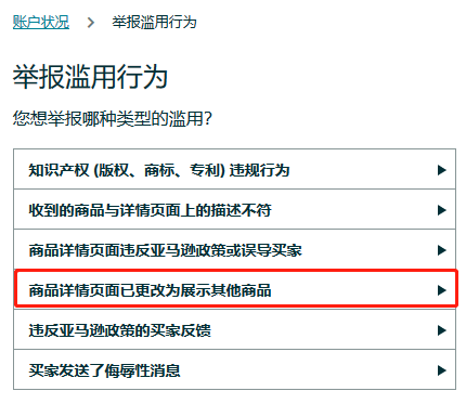 ASIN 跨站点品牌名修改