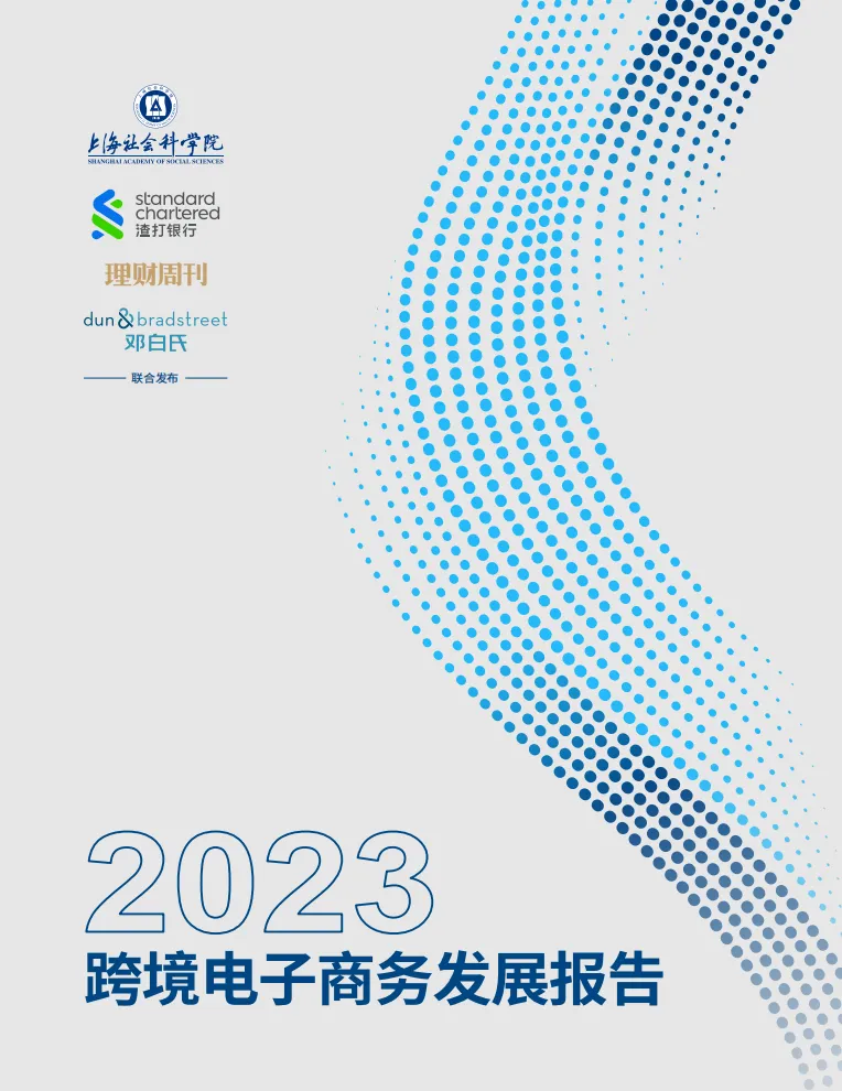 市场趋势｜2023全球跨境电商平台排行榜出炉，欧洲Otto Group逆势增长