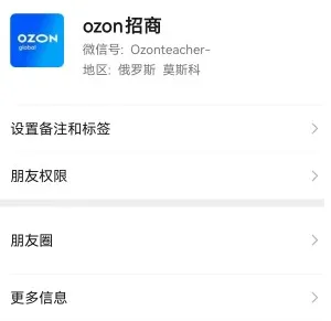 官方资讯｜OZON警示诈骗风险 卖家需认准官方账号防信息泄露