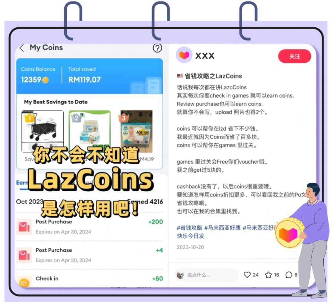 卖家故事｜Lazada游戏化营销策略助力商家订单量提升【20%】 金币系统成用户留存利器