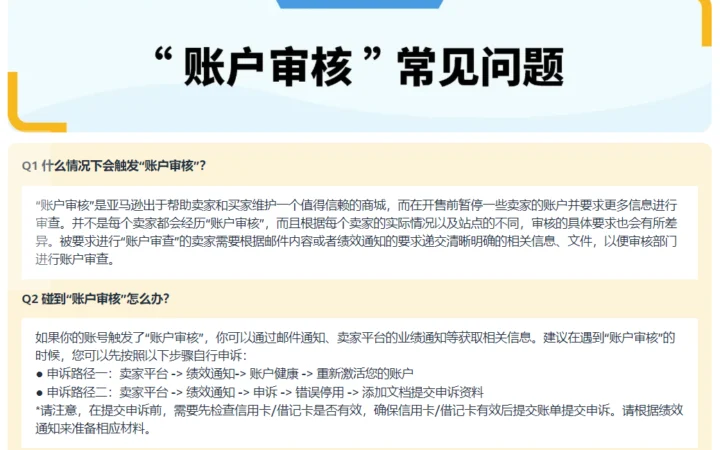 政策规则｜账户审核触发机制解析及应对指南