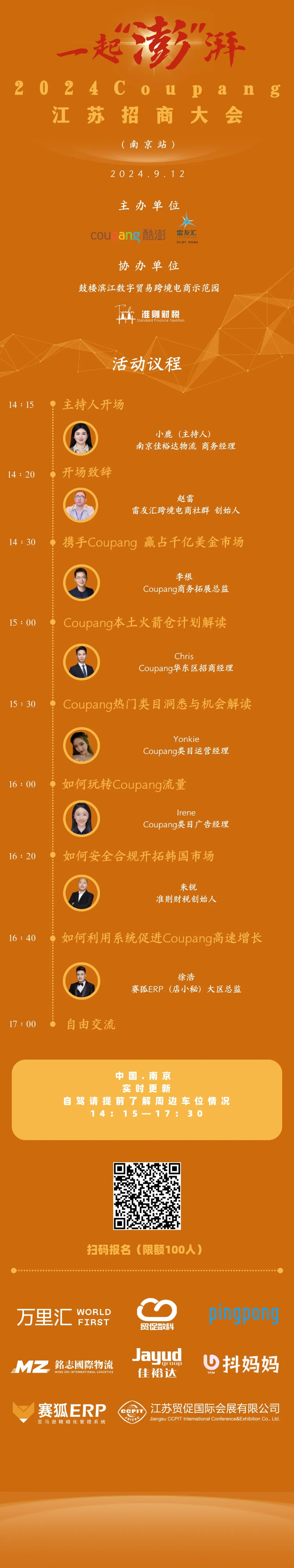 官方活动｜Coupang江苏招商大会9月12日南京举行 解读韩国千亿美金市场机会