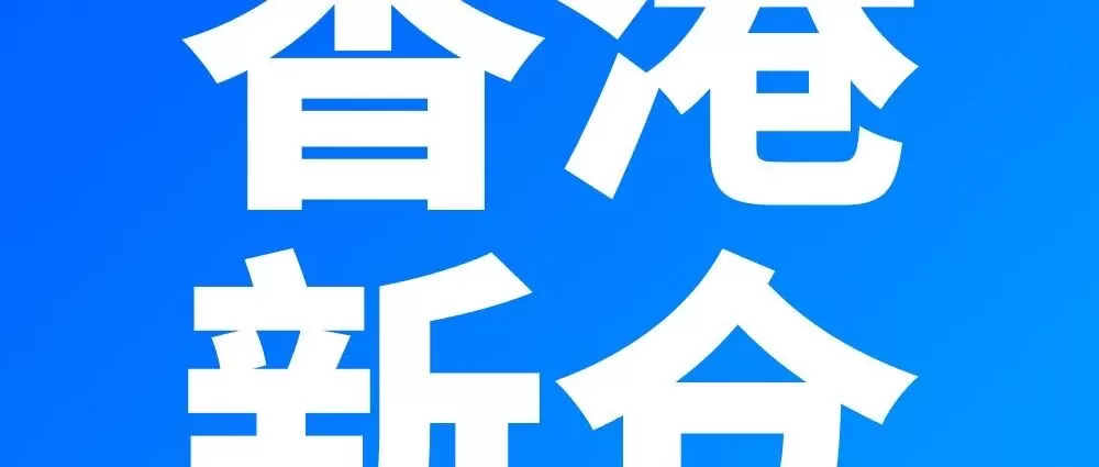 服务动态｜Ozon香港新仓库上线 配送时效减【30%】 2024年10月29日启用