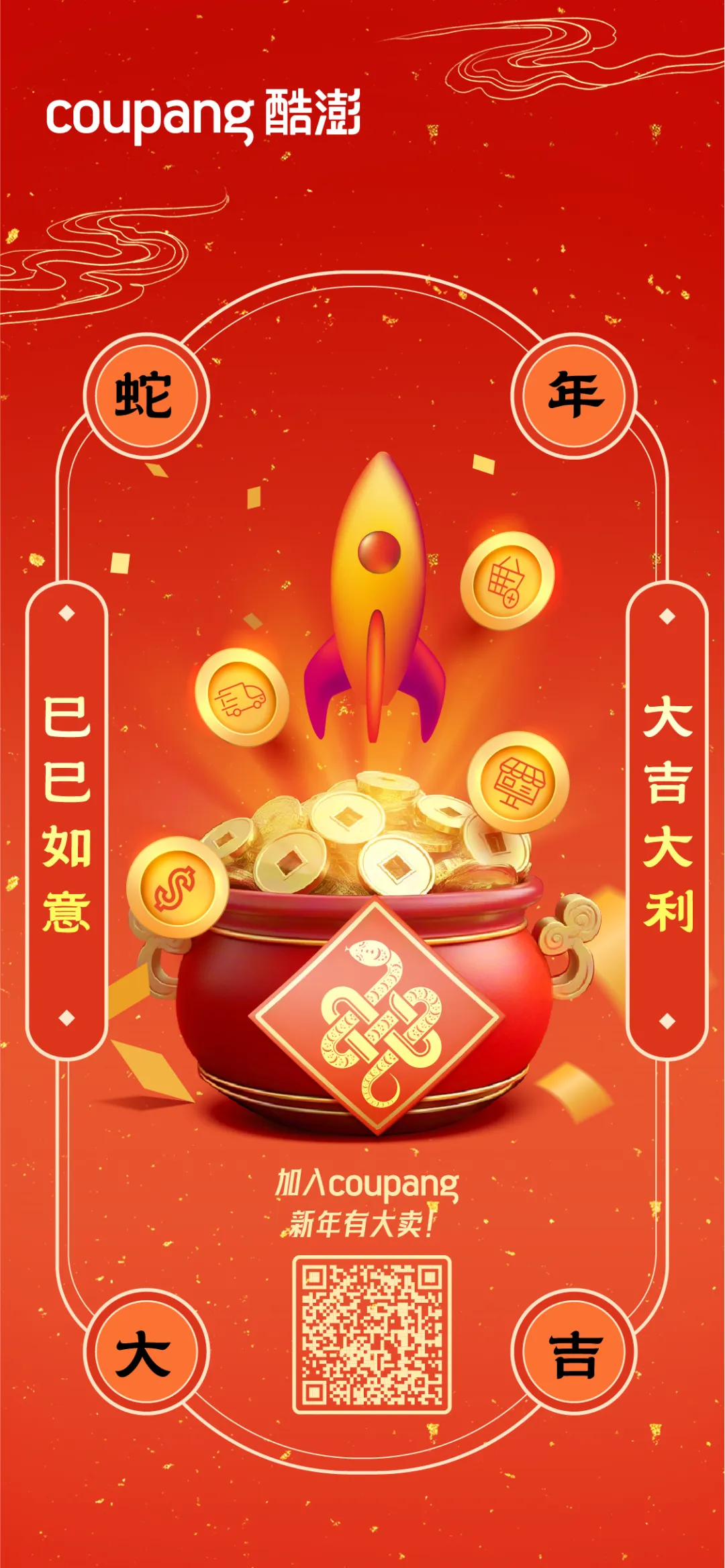 官方活动｜Coupang 2025年加码韩国本土店发展 享1400万WOW会员促销机会