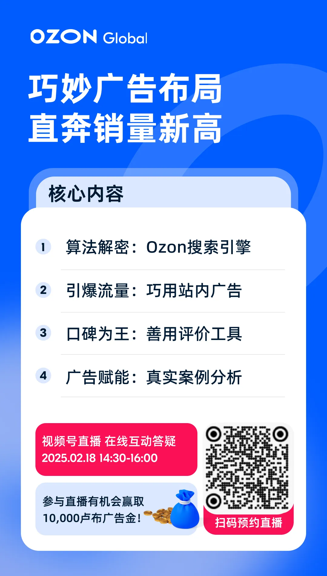 官方活动｜巧妙广告布局直奔销量新高 2025年2月18日14:30直播