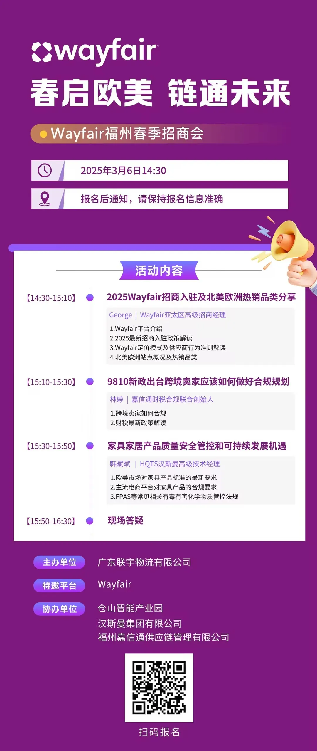 官方活动｜Wayfair春季全品类产业带招商会 3月6日福州举办