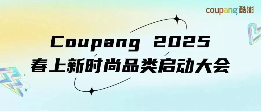 市场趋势｜Coupang春夏服装选品指南 女装月销70万美元卖家分享3点核心策略