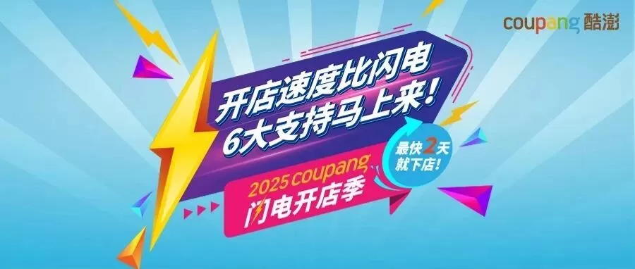 市场趋势｜Coupang韩国开学季3C电子热销：充电头【20W】、【9000-30000韩元】手机壳膜亿级市场 非品牌占TOP3