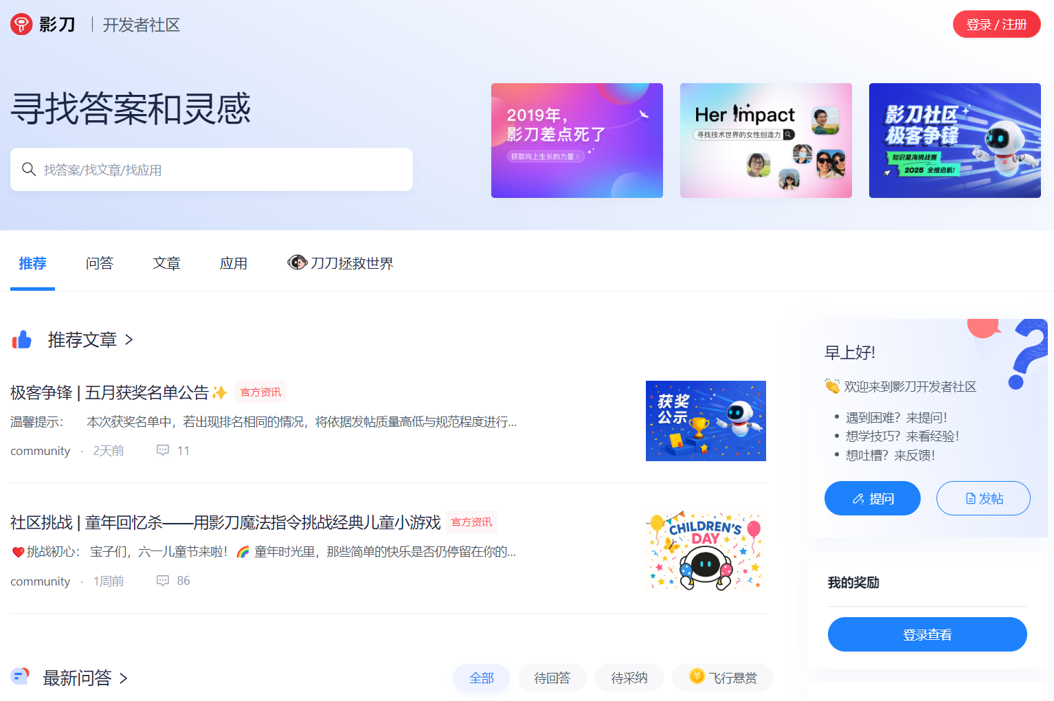 影刀的社区很活跃