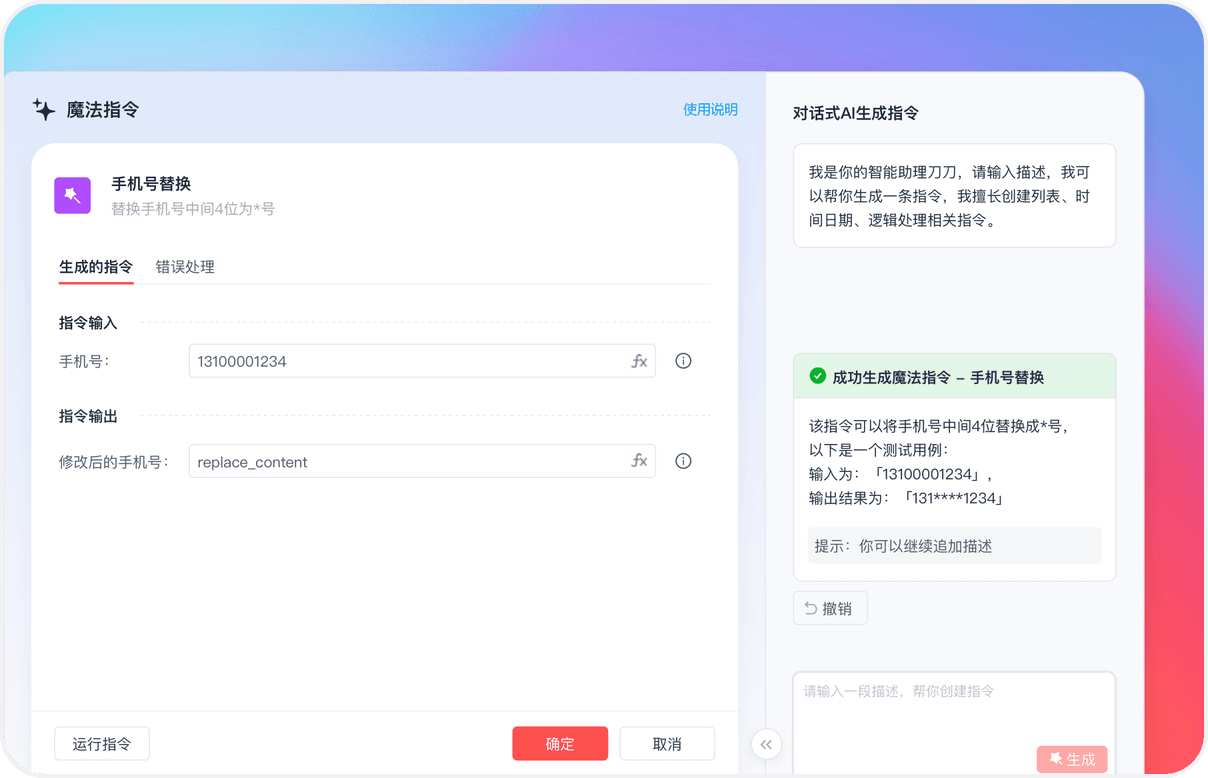 影刀魔法指令