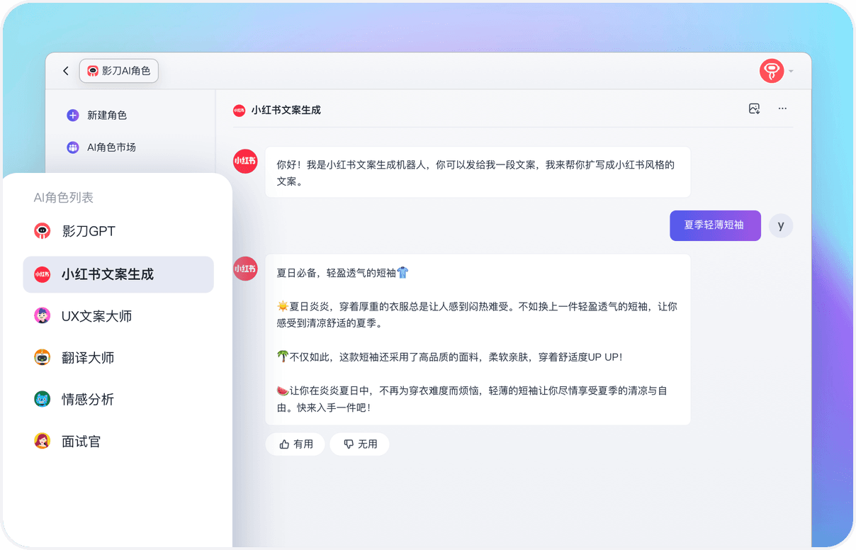 影刀AI角色