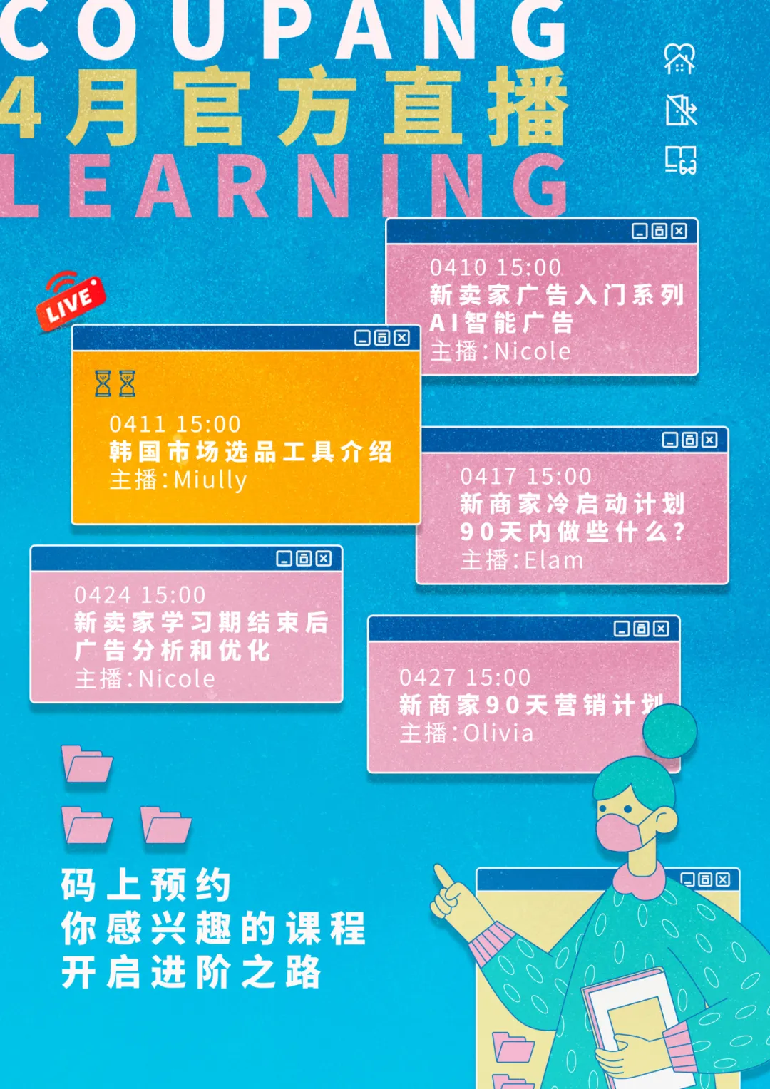 市场趋势｜Coupang直播课程揭秘韩国选品与流量工具，助力卖家增长
