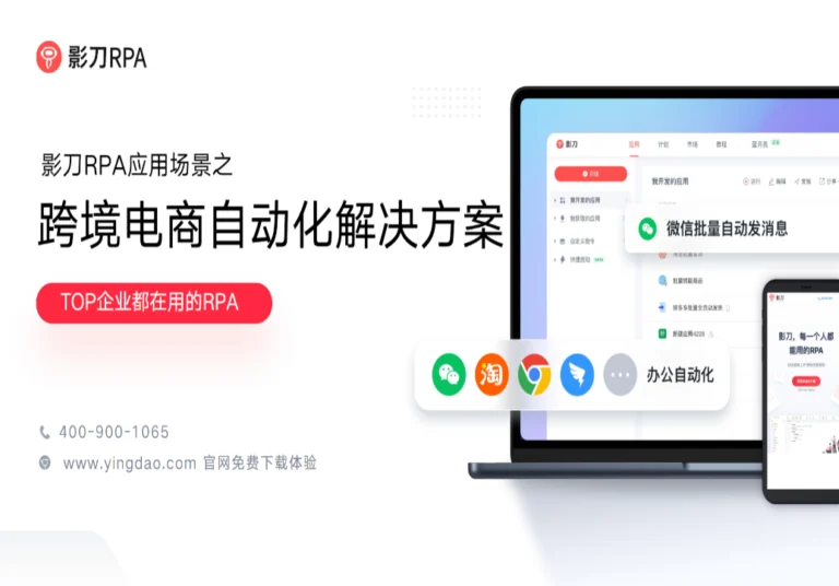 影刀RPA跨境解决方案