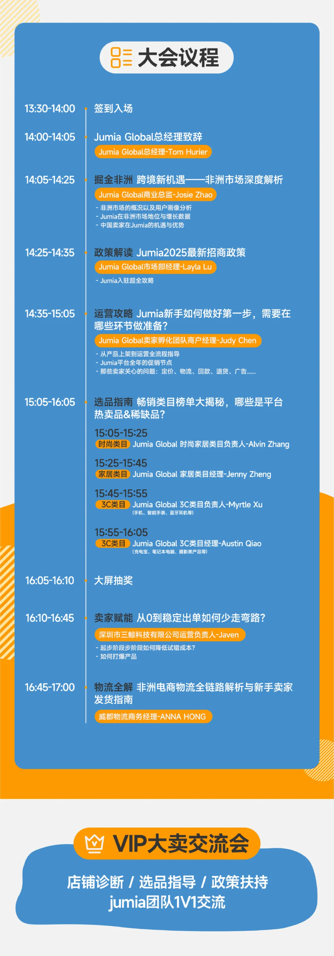 官方活动｜Jumia 2025华南招商大会：直击非洲560亿美元电商蓝海 6月18日深圳开幕