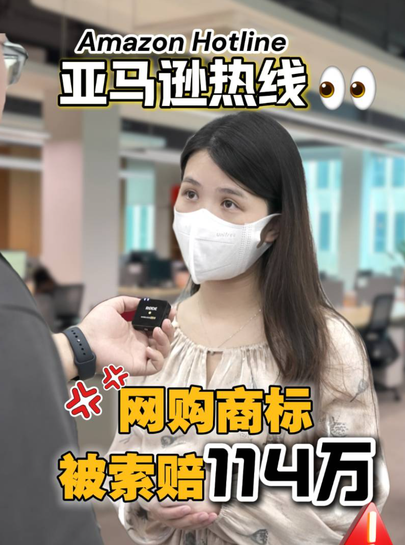 政策规则｜🔴高危！商标违规致店铺冻结+专利追溯索赔【114万】
