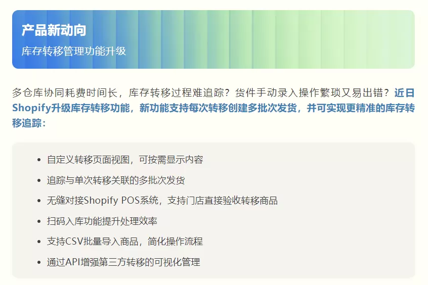 服务动态｜Shopify库存转移功能重大升级：单次调拨多批次发货，精准追踪全流程