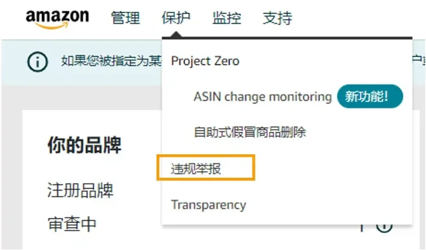 运营指导|品牌保护与侵权应对指南 2024年8月6日