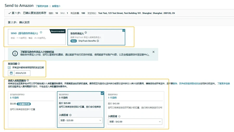服务动态｜亚马逊FBA货件创建流程更新，美国站3月1日起启用新入库配置服务费