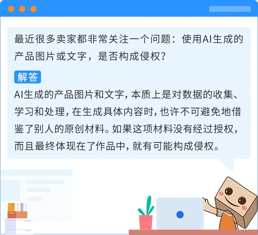 运营指导｜亚马逊卖家需警惕AI生成图片版权风险，掌握合规操作方法
