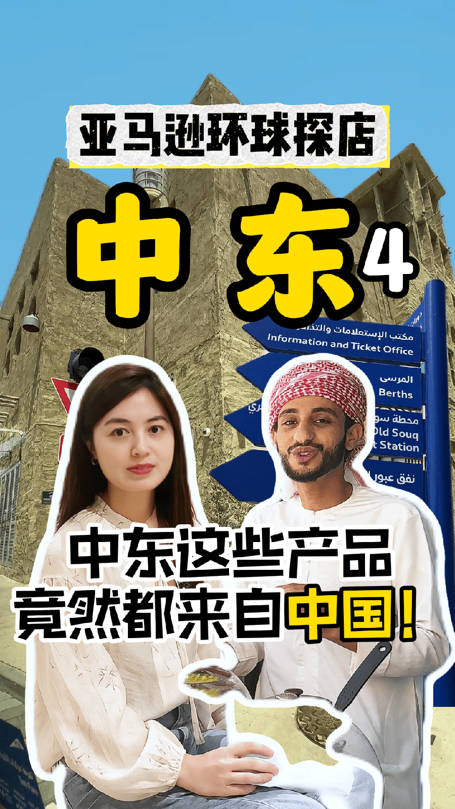 官方资讯｜亚马逊中东站掘金商机考察 2024年4月20日