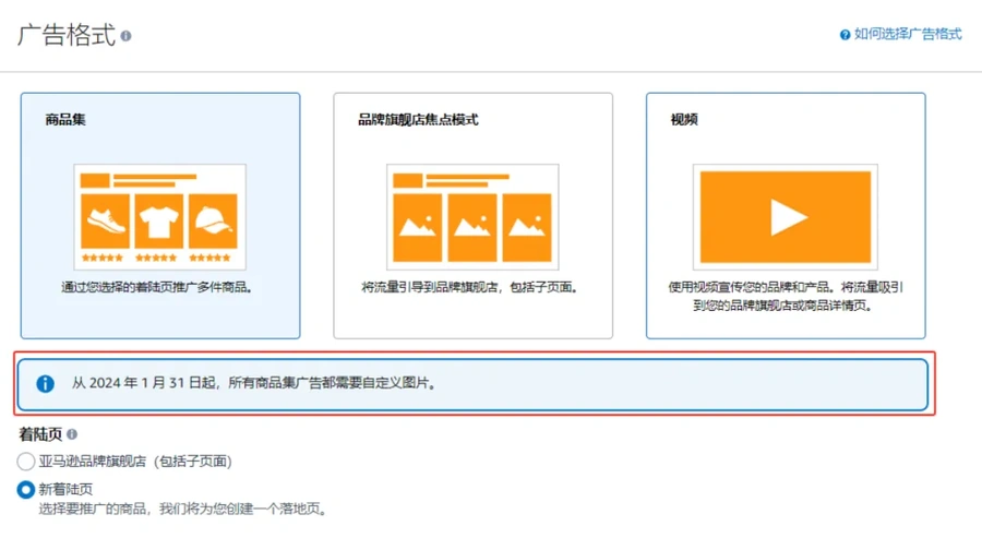 政策规则｜中风险！品牌推广广告强制使用自定义图片 2024年5月31日生效