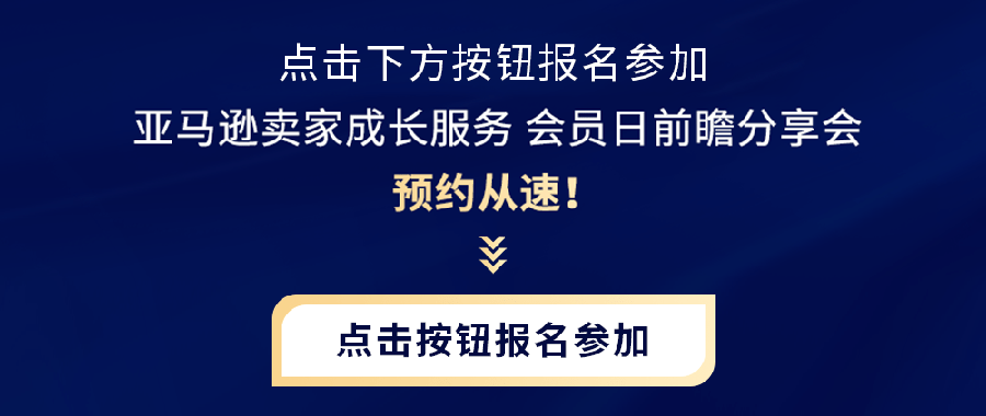 官方活动｜亚马逊专属顾问杭州分享会 2024年3月27日