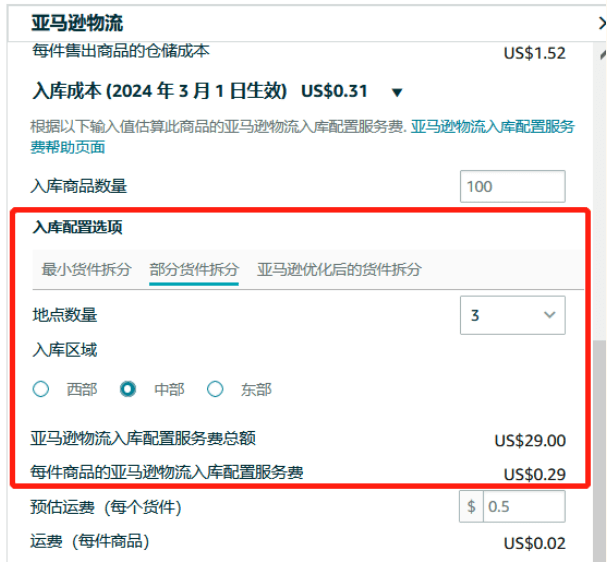 政策规则｜中风险！入库配置服务费&低量库存费生效 2024年3月1日/4月1日