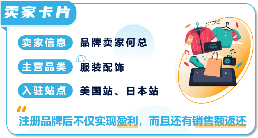 福利信息｜亚马逊2024年新卖家入驻福利助力低成本开店