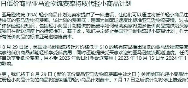 政策规则｜低价商品亚马逊物流费率生效【$0.77】 2023年8月29日