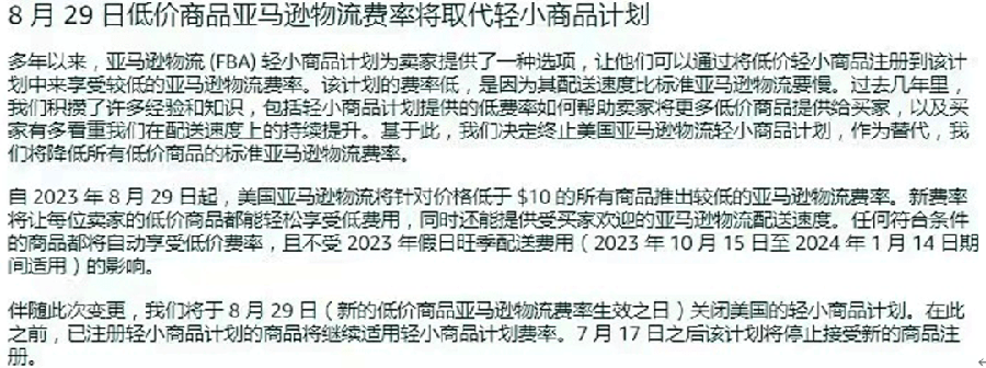 政策规则|低价商品亚马逊物流费率生效【$0.77】 2023年8月29日