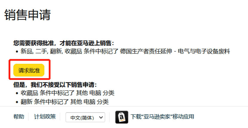 政策规则|🔴高危!德国站WEEE不合规商品停售及库存移除 2023年7月1日生效