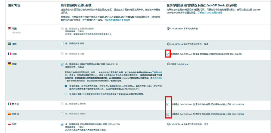 政策规则｜物流规则更新！1国VAT号享4国仓储+0跨境费配送 2023年8月21日生效