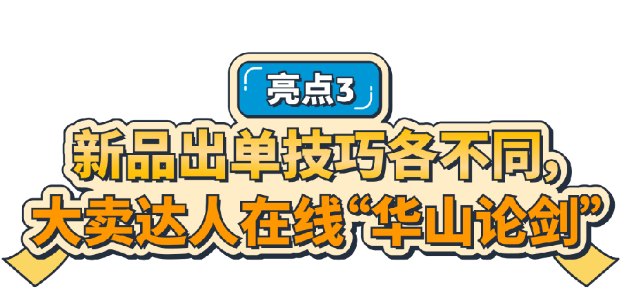 官方活动｜亚马逊选品周活动+官方社群限时开放 2023年8月10日