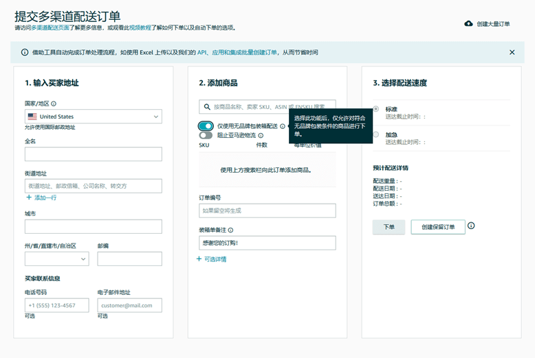 服务动态｜亚马逊更新无品牌包装箱功能，降低MCF订单物流成本