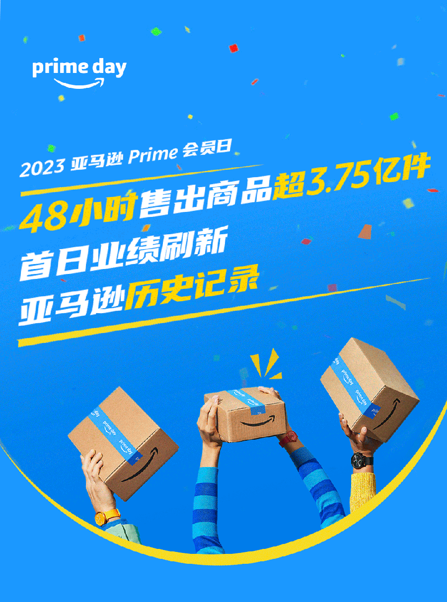 官方资讯｜2023亚马逊Prime会员日售出商品超【3.75亿件】 2023年7月14日
