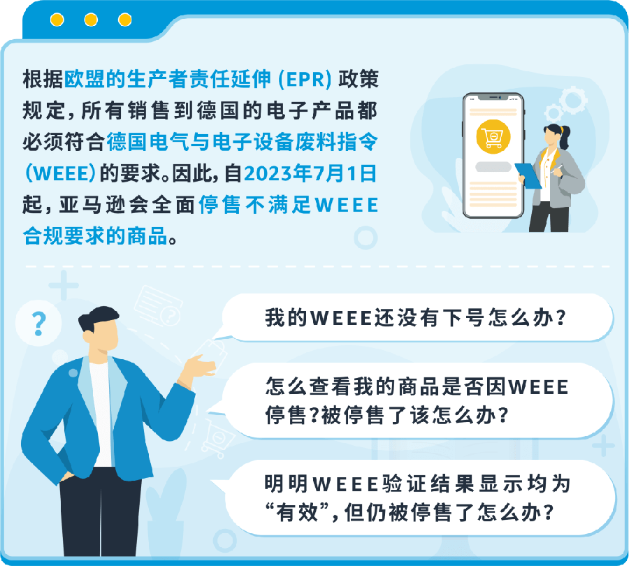 政策规则｜亚马逊德国站WEEE合规停售处理指南：限时减免服务费与恢复步骤详解