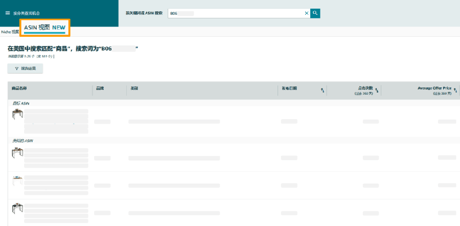 服务动态｜亚马逊商机探测器新增ASIN探测功能 2023年5月15日上线