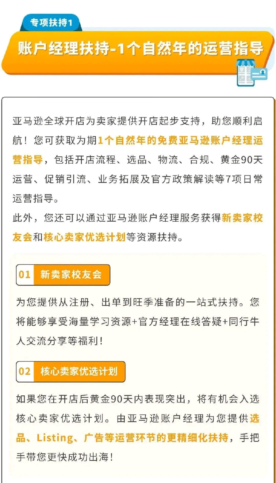 政策规则|2023新卖家专属扶持计划 2023年5月8日