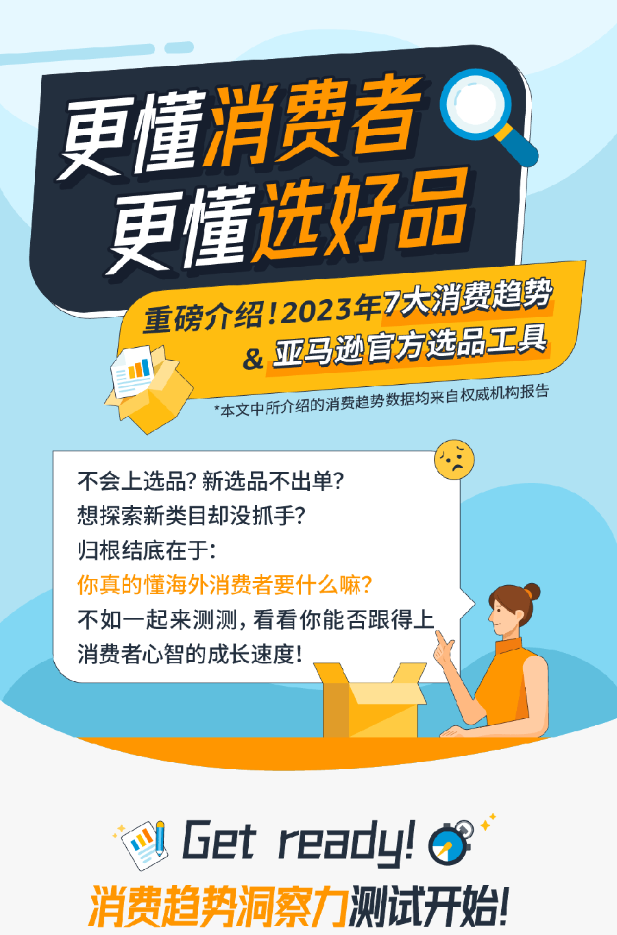 市场趋势｜亚马逊公开2023海外消费趋势及选品工具，助力卖家布局全球市场