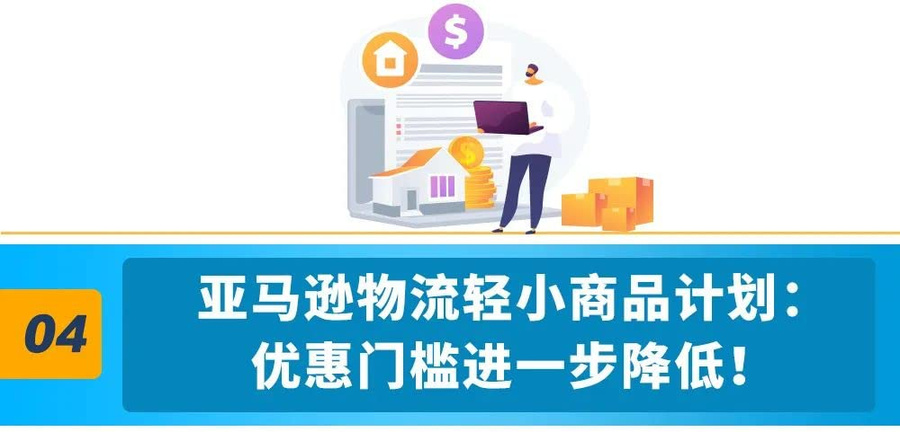 政策规则|中风险!欧洲站FBA费用&佣金调整 2023年3月1日生效