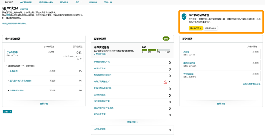 政策规则｜亚马逊账户状况保障（AHA）计划上线 2023年1月6日生效
