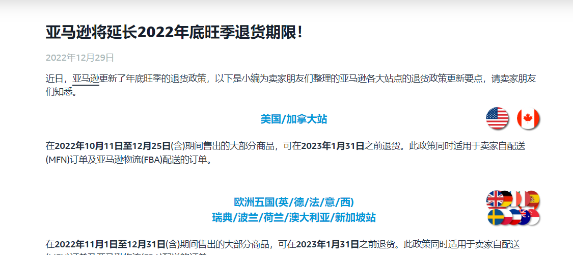 官方资讯｜亚马逊延长2022年底旺季退货期限至2023年1月31日 2022年12月29日生效