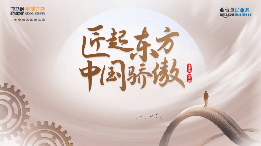 运营指导｜亚马逊企业购助力中国产业带出海 2022年12月8日