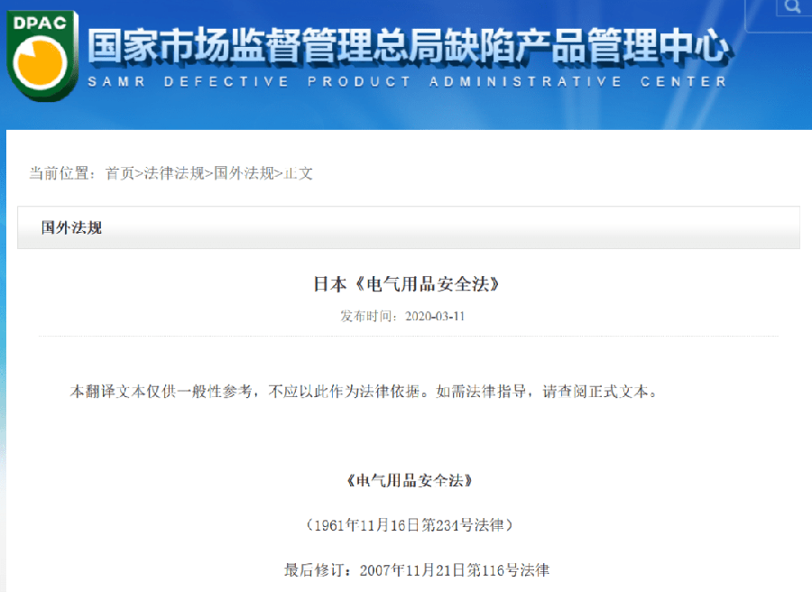 政策规则|亚马逊日本站电气产品合规要求 2022/11/23