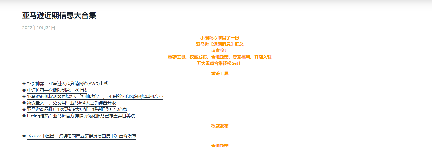 政策规则|合规升级+工具矩阵+跨境商机 2022年10月生效
