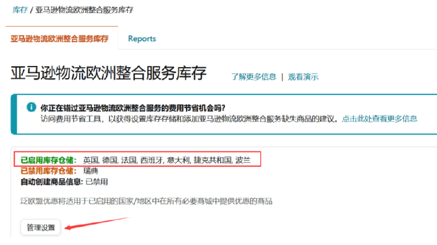 物流动态｜轻小商品加入Pan-EU配送费省【53%】 2022年8月29日生效